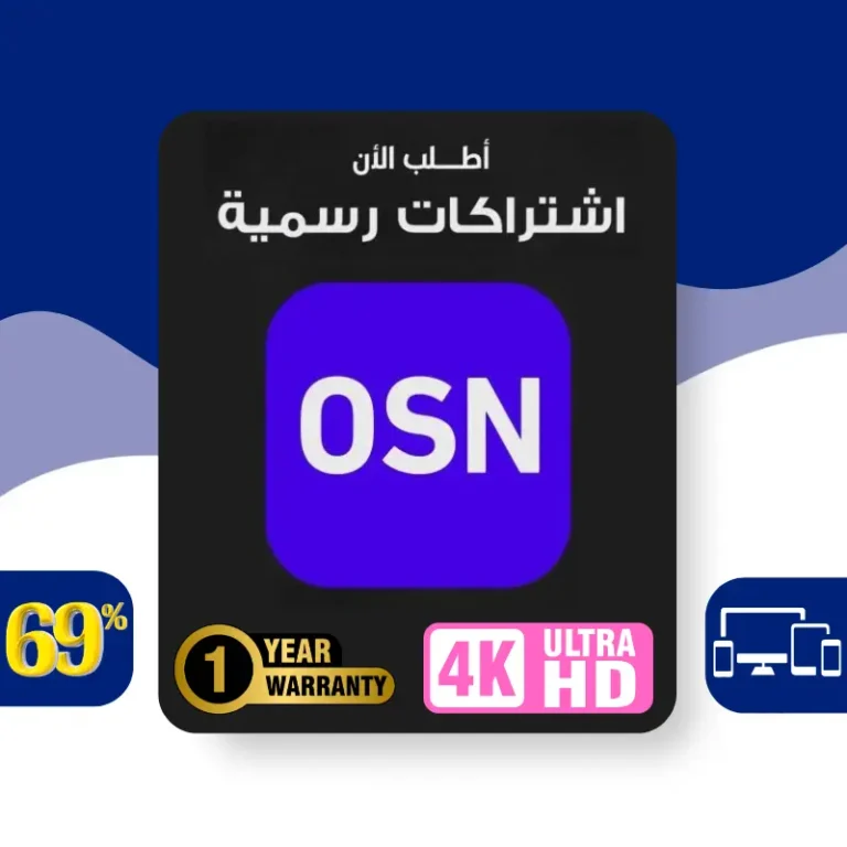 رخيص OSN اشتراك