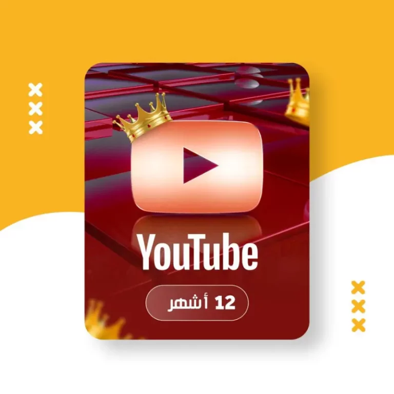اشتراك يوتيوب بريميوم