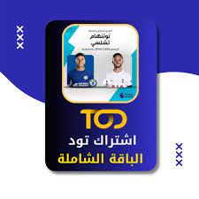 اشتراك تود رخيص-tod4k اشتراك تود - باقة 6 اشهر